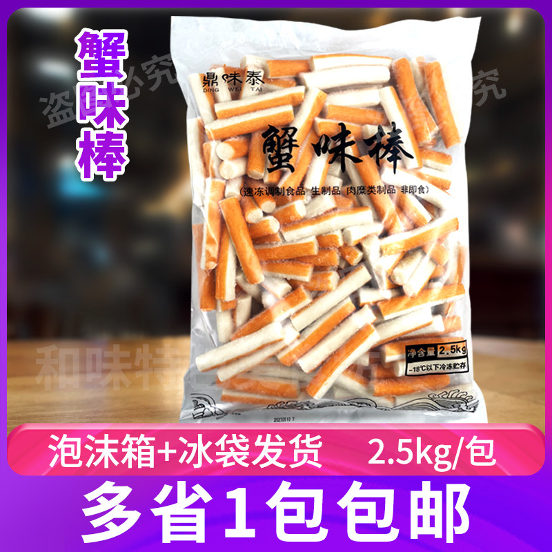 鼎味泰蟹味棒2.5kg不易散无卷膜鳕鱼糜制品日式火锅口味鲜香 蟹柳