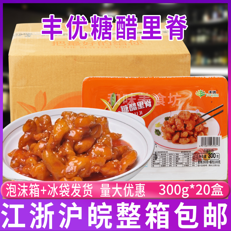 丰优糖醋里脊300g*20包猪肉制品里脊酸甜咕噜肉酒店私房菜半成品-封面