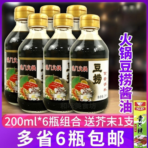 火锅豆捞酱油蘸料海鲜酱油 煲仔饭酱油 豆捞日式酱油6瓶包邮