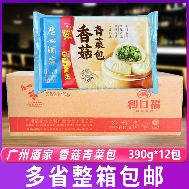 广州酒家利口福香菇青菜包390g*12包 广式包点早餐速冻方便商用