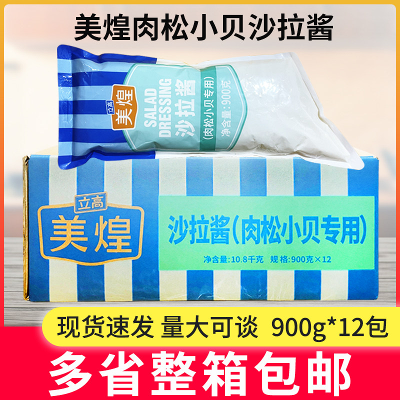 美煌酱料肉松小贝专用沙拉酱整箱
