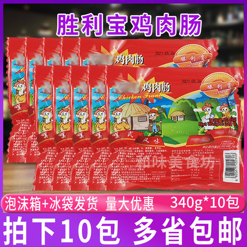 胜利宝冷冻香肠披萨火腿肠烘焙