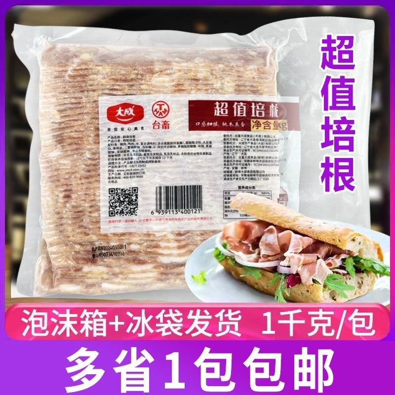 烟腩片培根肉片 大成姐妹厨房超值培根片 烧烤披萨1kg 手抓饼商用