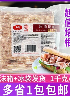 烟腩片培根肉片 大成姐妹厨房超值培根片 烧烤披萨1kg 手抓饼商用