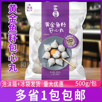 金鱼籽包心丸麻辣烫食材火锅丸子