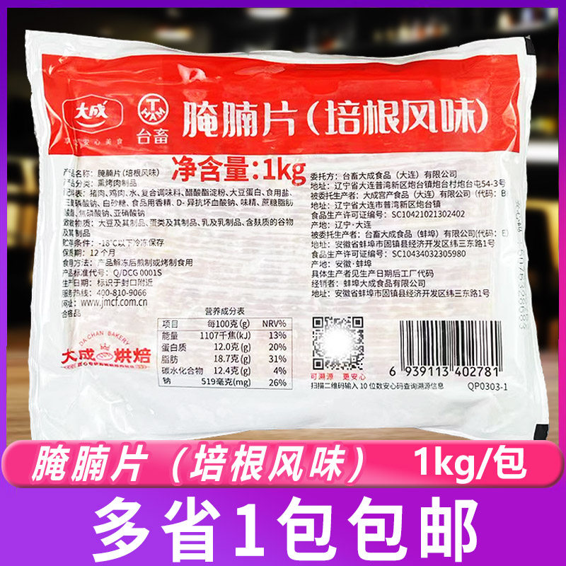 大成超值培根1kg约42片烧烤披萨意面烘焙三明治手抓饼肉片卷商用