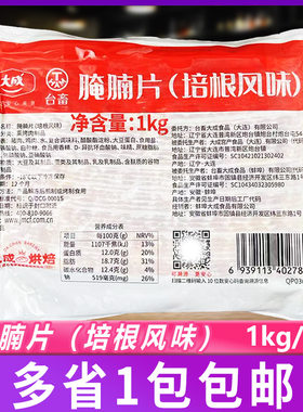 大成超值培根1kg烘焙商用