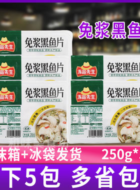 安井冻品先生免浆黑鱼片腌制