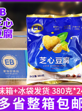 EB芝心豆腐奶酪海鲜花心豆腐芝士海鲜豆腐芝士鱼豆腐整箱24包