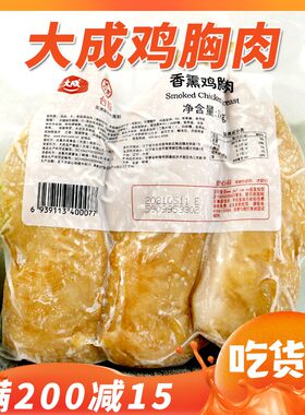 大成香薰鸡胸肉1kg营养餐冷冻