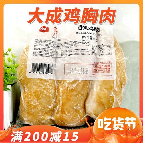 大成香薰鸡胸肉1kg营养餐冷冻