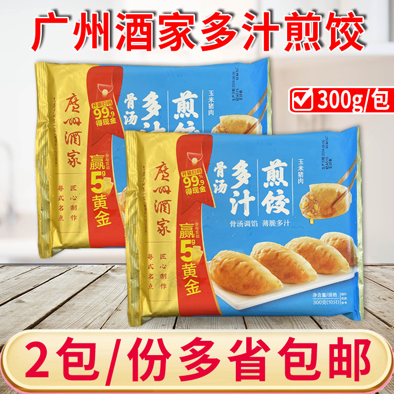 广州酒家 多汁煎饺300g*2包蒸煎饺早餐速食饺子广式早点茶楼点心,粮油调味/速食/干货/烘焙,水饺/煎饺/虾饺,淘宝优惠券,粉丝福利购,淘宝优惠卷