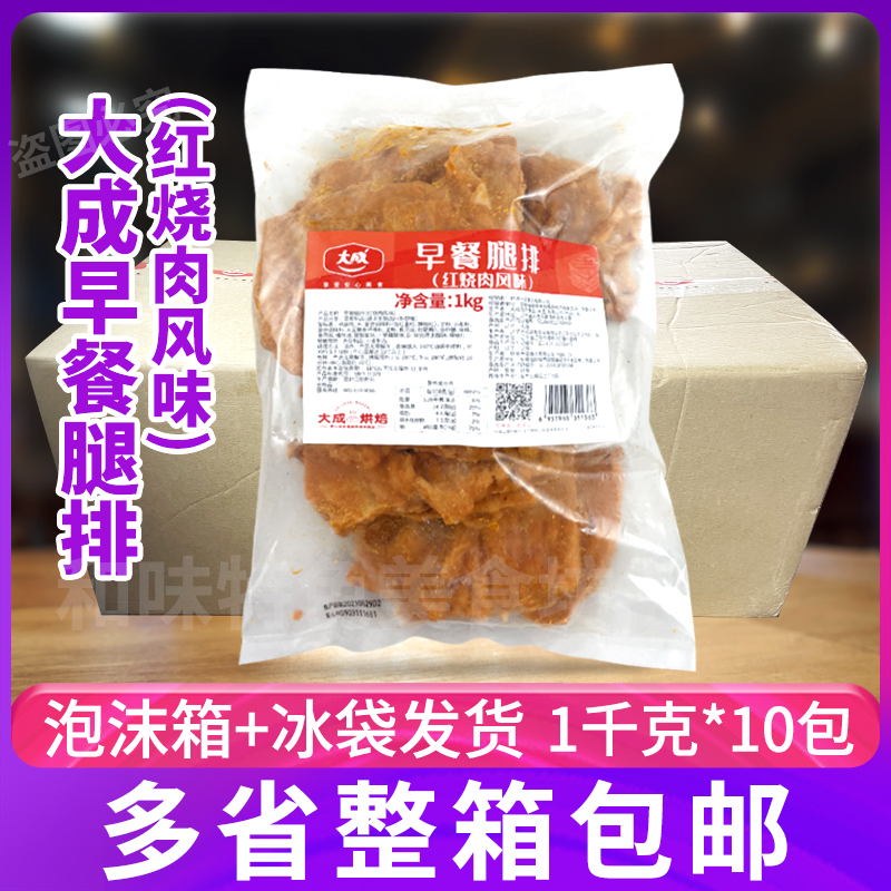 大成早餐腿排(红烧肉风味)整箱10包鸡腿汉堡肉排油炸鸡排半成品