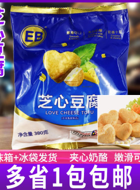 EB芝心奶酪海鲜豆腐鱼丸火锅食材