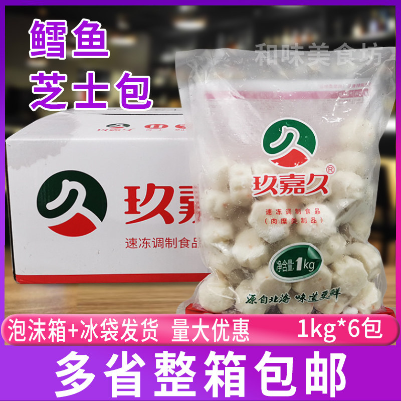 玖嘉久鳕鱼芝士包1kg*6包 拉丝芝士鱼丸芝心包涮火锅料关东煮食材