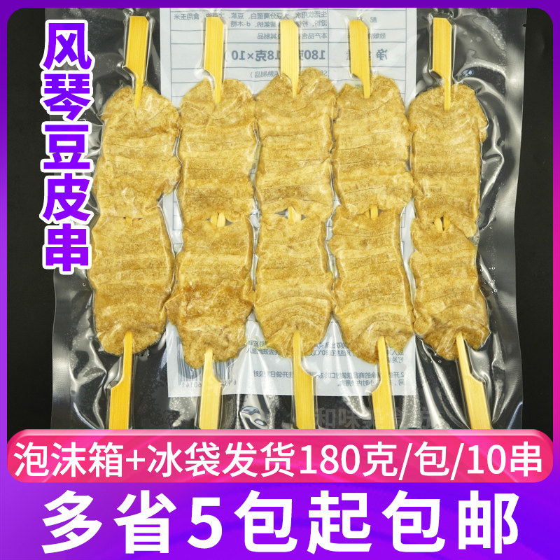 不二速冻风琴豆皮串180g10串装冷冻豆腐皮串关东煮速冻便利店商用