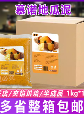 慕诺冷冻即食地瓜泥1kg*12包 红薯泥奶茶店烘焙面包夹心馅料整箱