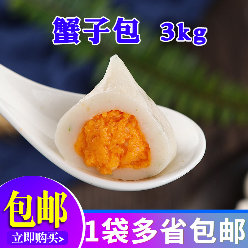 启丰蟹子包3kg装 豆捞火锅海鲜丸子关东煮食材台湾风味蟹籽包心丸