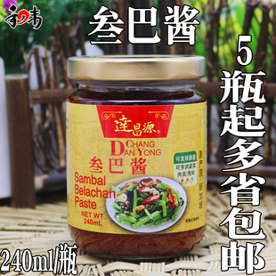 5瓶包邮新加坡 达昌源叁巴酱三巴酱 桑巴酱 参巴酱 辣虾酱240g