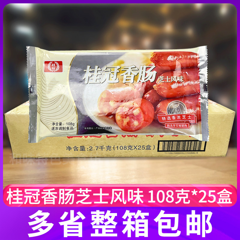 桂冠香肠芝士风味整箱商用豆捞火锅麻辣烫关东煮食材冷冻迷你香肠