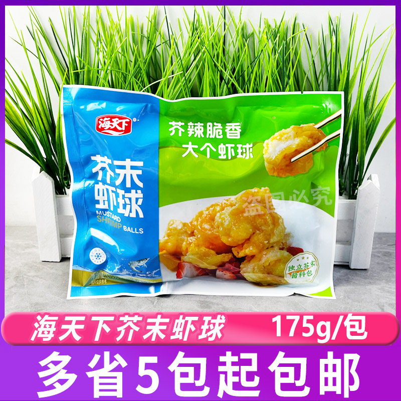 海天下芥末虾球175g芥末风味虾滑球油炸半成品芥末虾小吃食材火锅,水产肉类/新鲜蔬果/熟食,虾类制品,淘宝优惠券,粉丝福利购,淘宝优惠卷