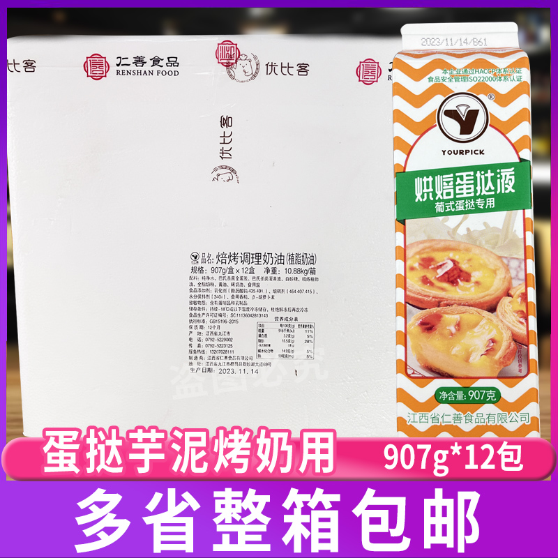 优比客烘焙蛋挞液907g*12盒 商用焙烤调理奶油葡式蛋挞芋泥烤奶用