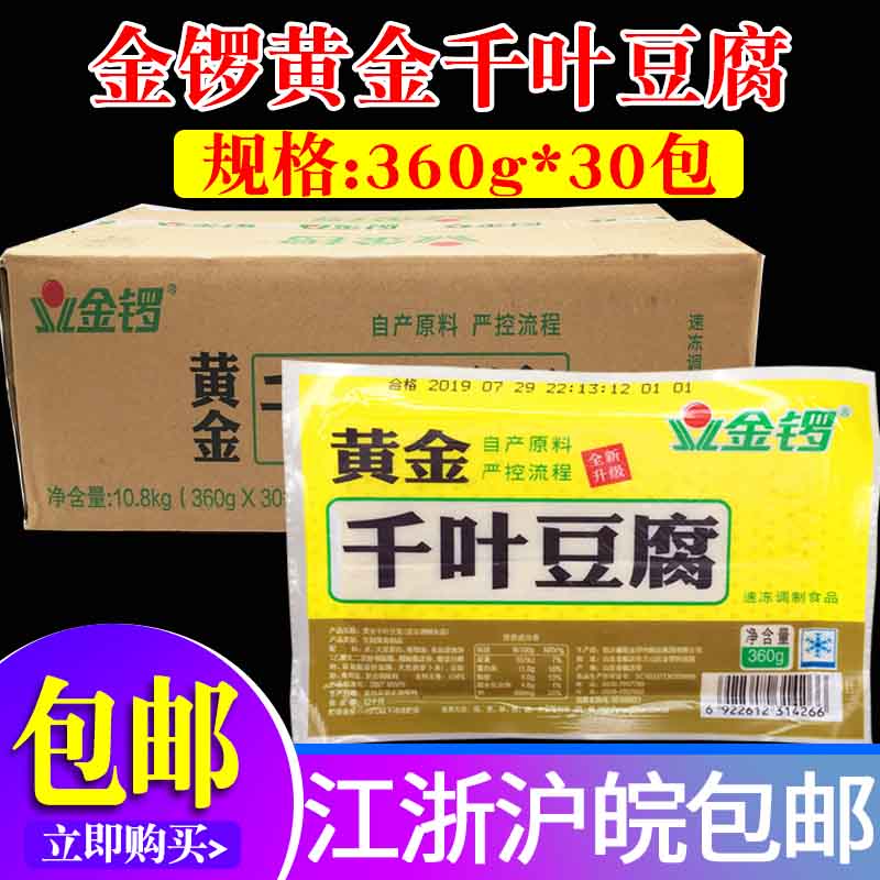 金锣黄金千页豆腐360g*30包速冻千叶豆腐素食煎煮炒炸火锅麻辣用-封面