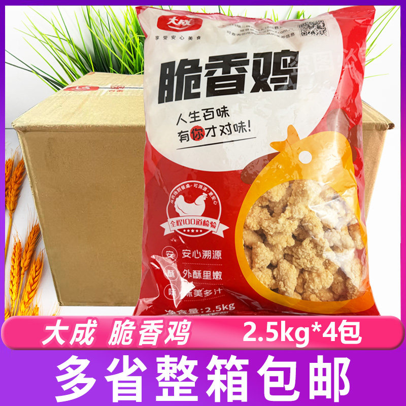 大成脆香鸡2.5kg*4包 整箱姐妹厨房鸡米花油炸小吃半成品商用
