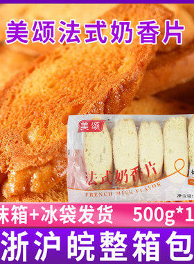 法式奶香片冷冻半成品美颂