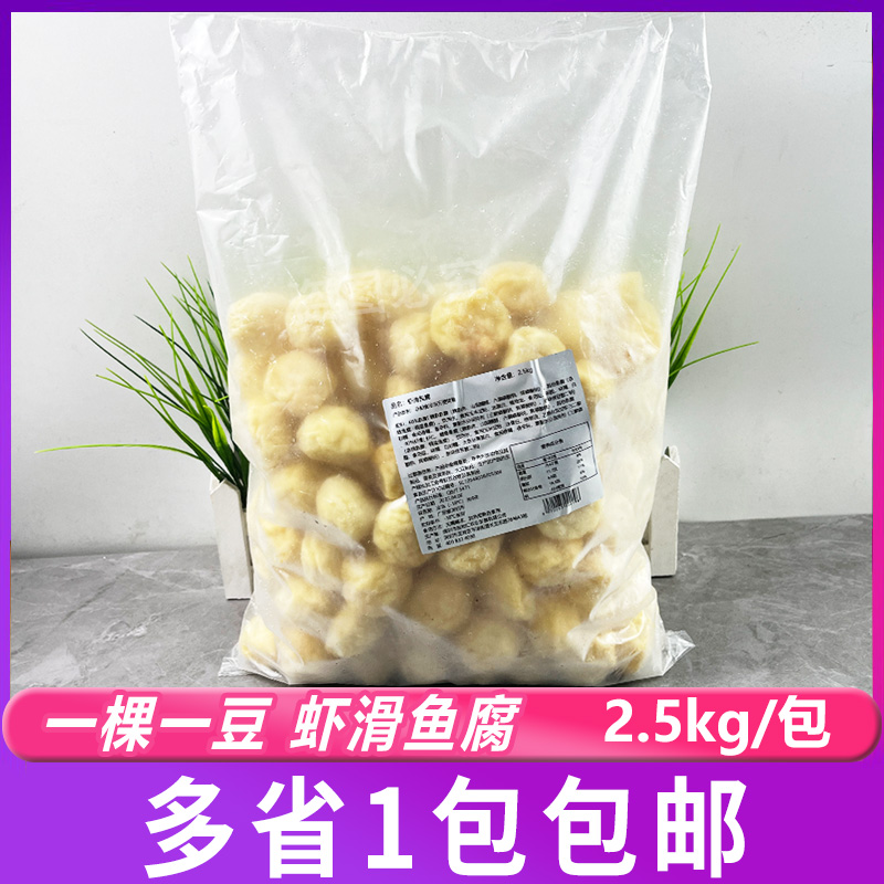 一稞一豆虾滑鱼腐2.5kg 皱纱鱼腐鳕鱼丸火锅麻辣烫速食食材家用