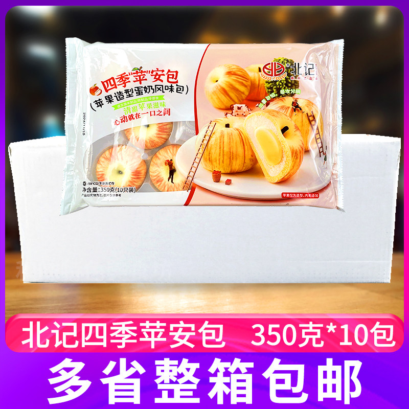 北记四季苹安包整箱商用苹果造型蛋奶风味包早餐点心甜品包子冷冻