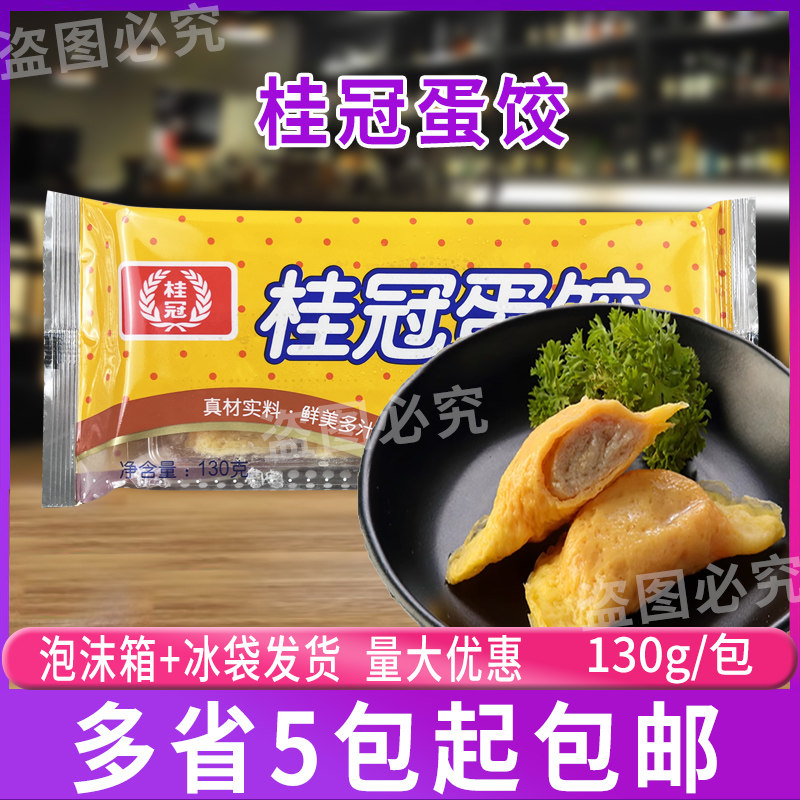 桂冠蛋饺广式茶点猪肉馅黄金