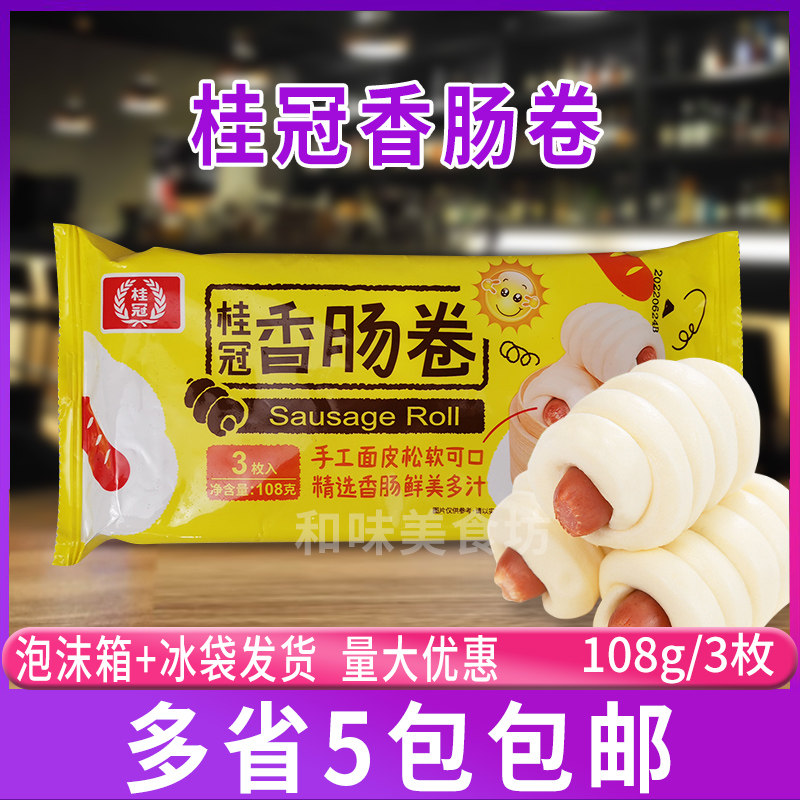 香肠卷家用方便速冻食品