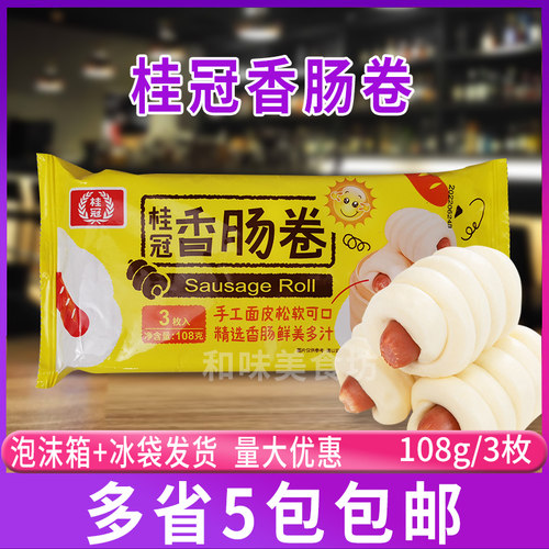香肠卷家用方便速冻食品