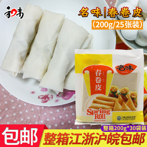 春卷皮袋装福建特产速冻油炸包邮