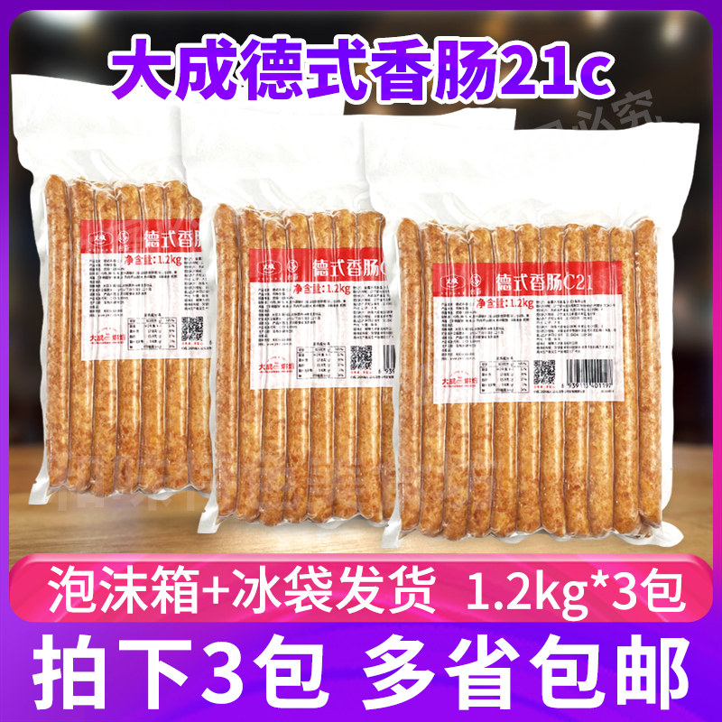 21cm德式香肠大成冷冻