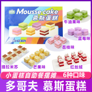 多哥夫西点提拉米苏牛油果味红丝绒慕斯小蛋糕自助餐摆摊商用批发