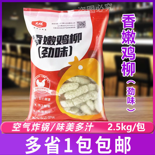 大成香嫩鸡柳2.5kg 鸡肉卷排条 油炸小吃 姐妹厨房无骨黄金鸡柳