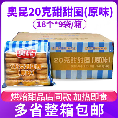 奥昆原味甜圈面包半成品