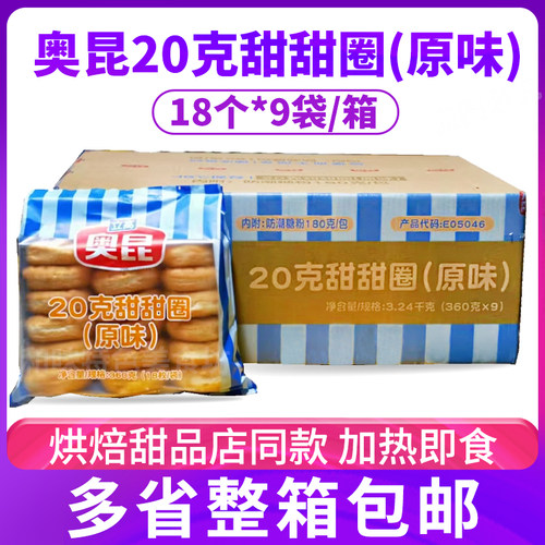 奥昆20克迷你原味甜甜圈整箱162个冷冻半成品 直径7.5cm 加热即食
