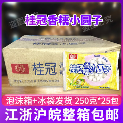 整箱香糯小圆子桂冠甜品原料