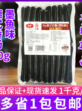 大成台畜30g德式香肠墨鱼味 油炸烧烤墨鱼肠 台式香肠热狗1kg