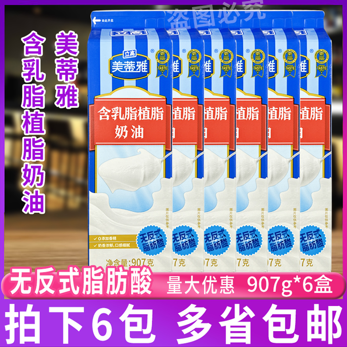 立高美蒂雅乳脂奶油蛋糕冰激凌