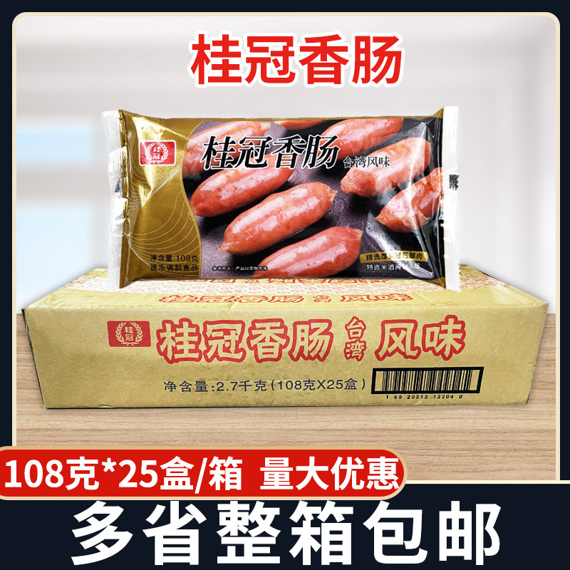 整箱桂冠亲亲肠108克*25包台湾风味香肠火锅迷你肠脆皮肠烤肠商用