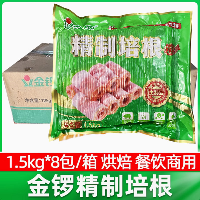 金锣培根 精制培根肉片整条1.5kg约 60片 手抓饼披萨整箱8包包邮