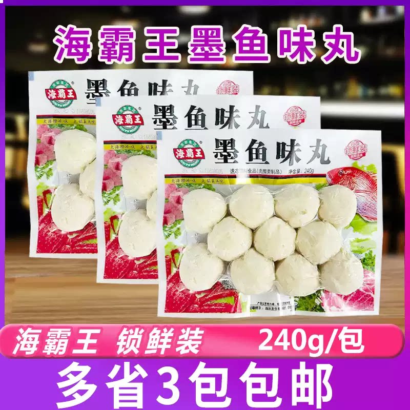 海霸王花枝丸240g*3包关东煮墨鱼丸家庭装火锅食材丸子烧烤小吃图片