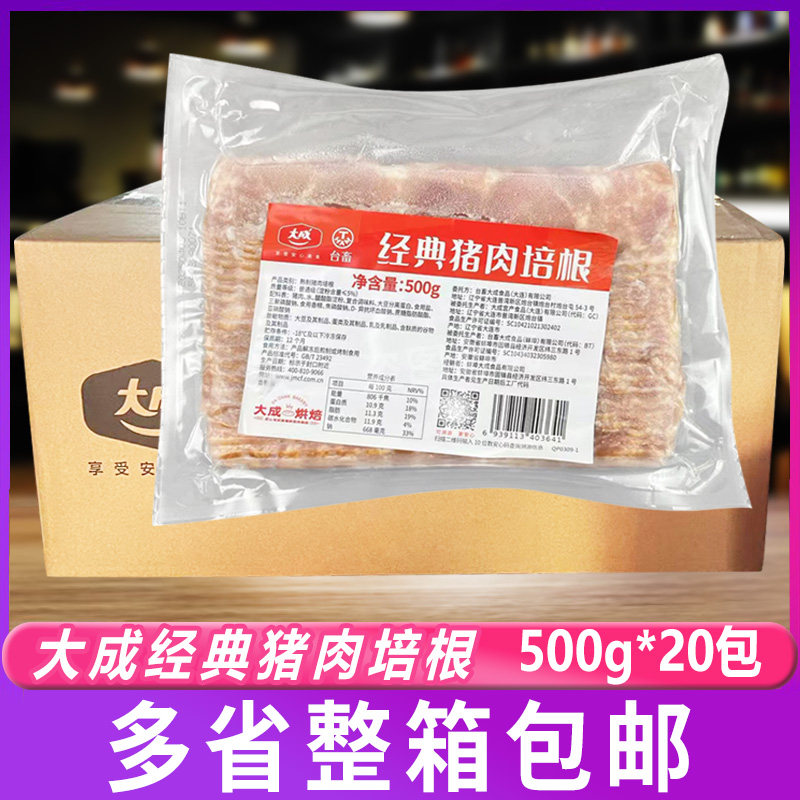 大成猪肉培根500g*20包 早餐家用三明治烧烤披萨烘焙午餐培根商用
