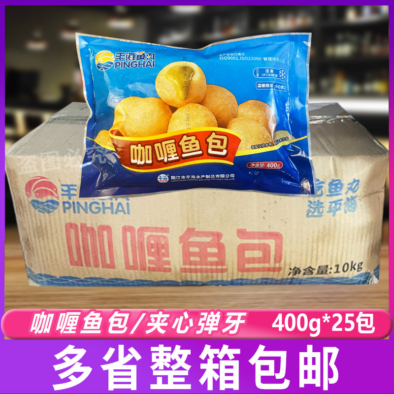 平海咖喱鱼包夹心鱼包蛋火锅