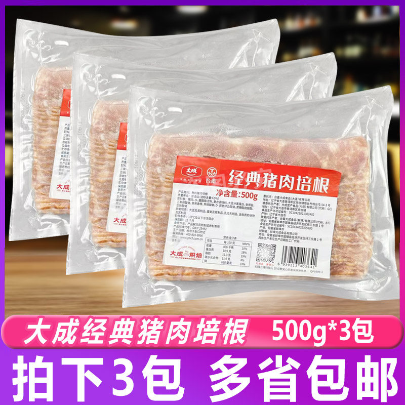 大成经典猪肉培根500g*3包烘焙商用烧烤肉片肠面包手抓饼早餐家用