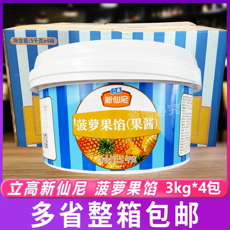 立高新仙尼菠萝果馅整箱4包 甜品果酱冰淇淋蛋糕慕斯西点夹心涂抹